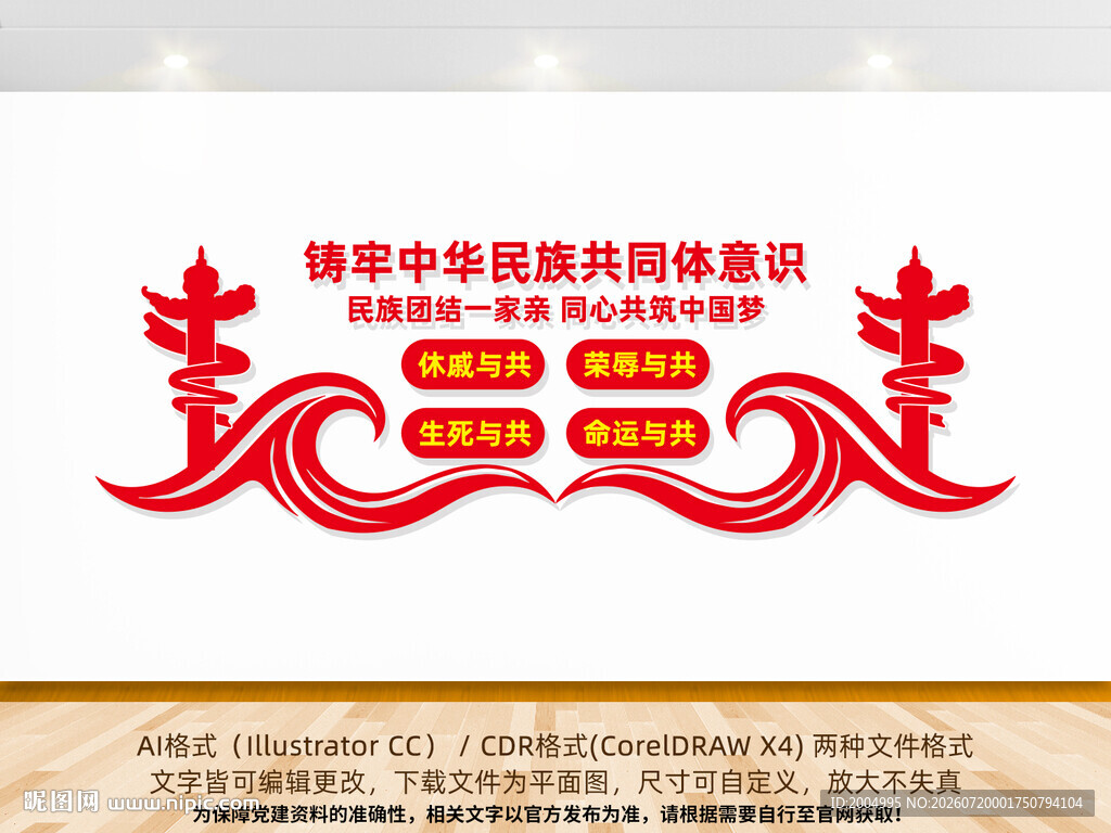 民族团结