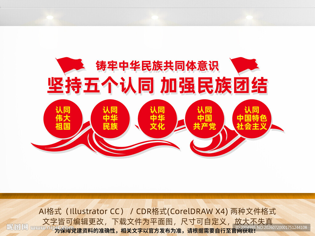 民族团结 民族团结展板 民族团
