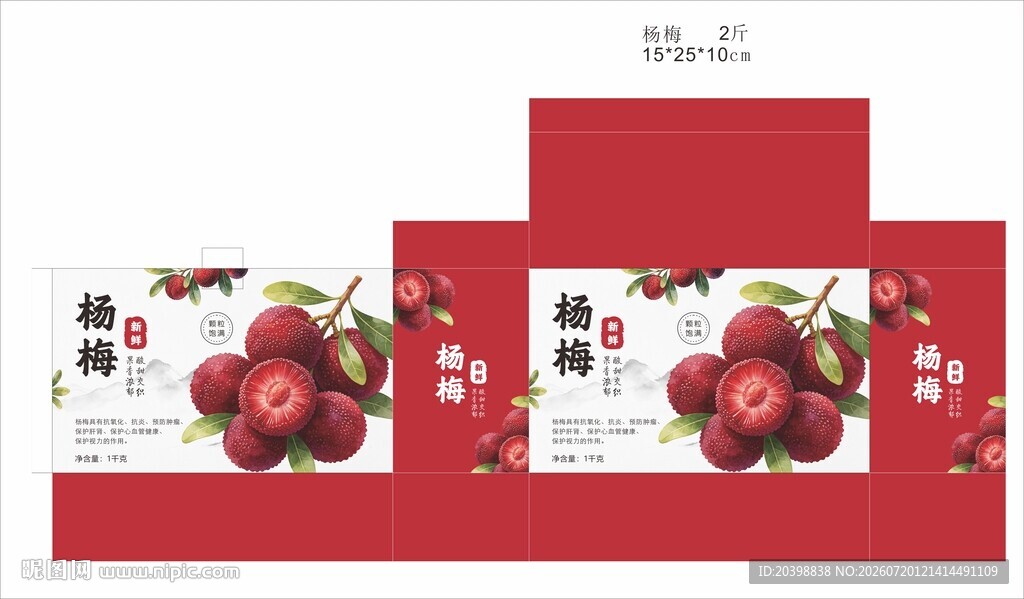 杨梅包装