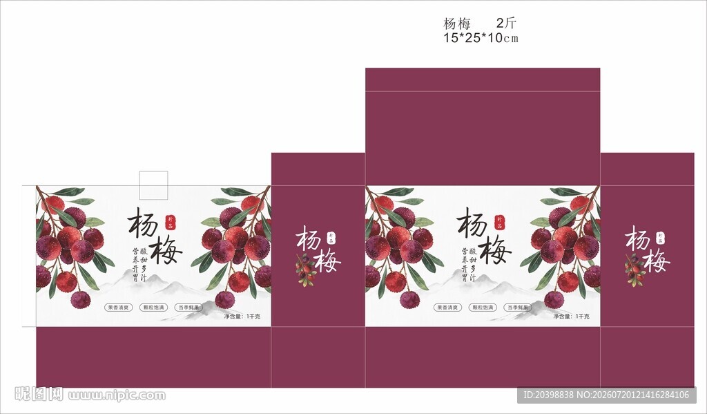 杨梅包装