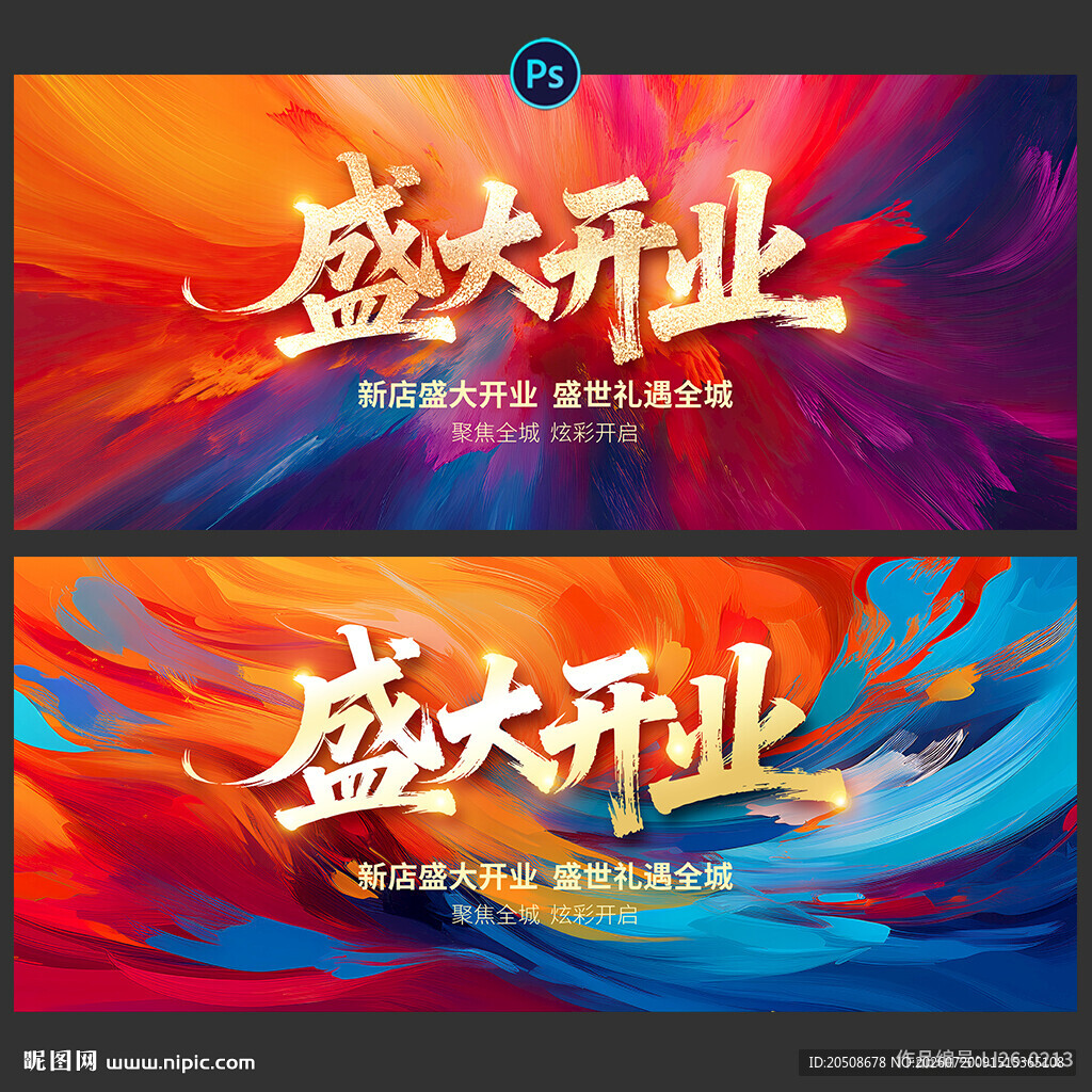 盛大开业