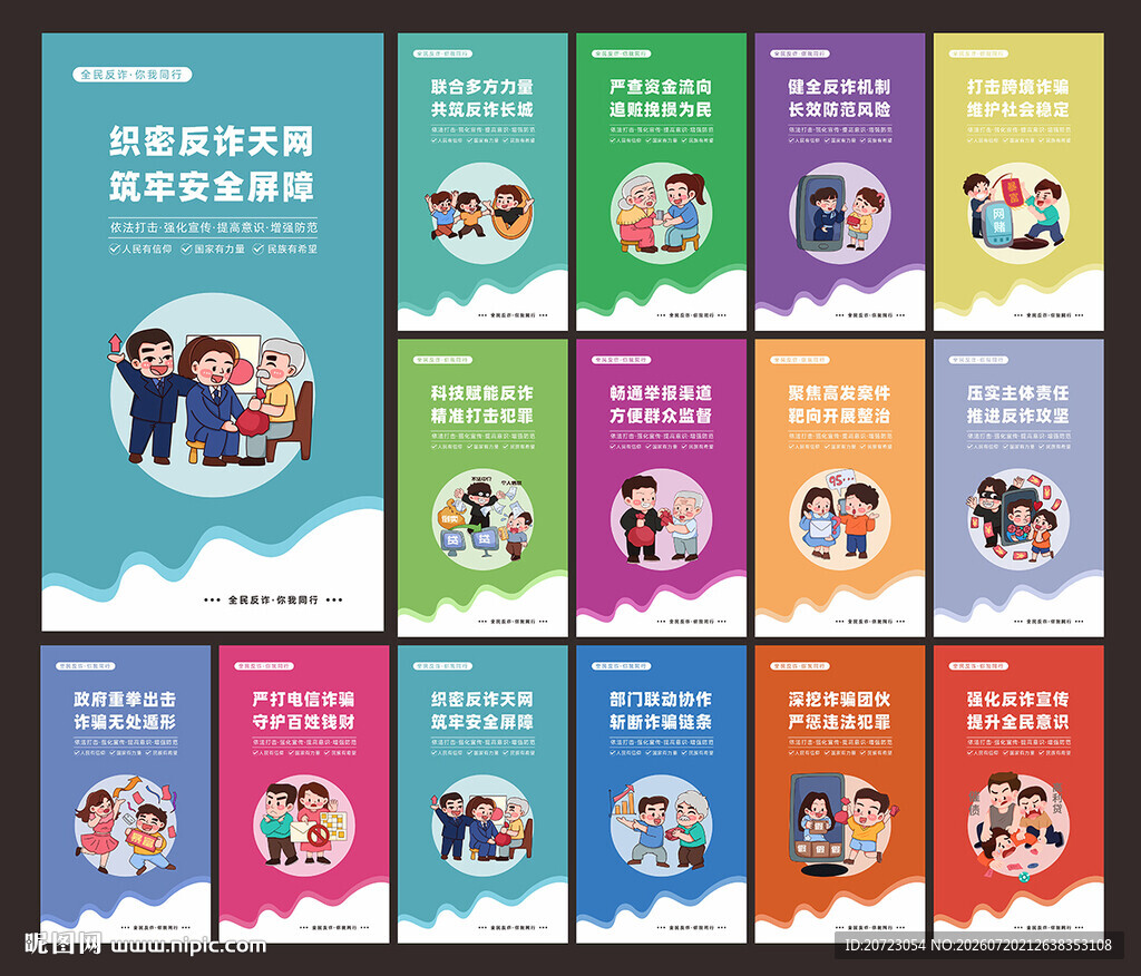 电信诈骗