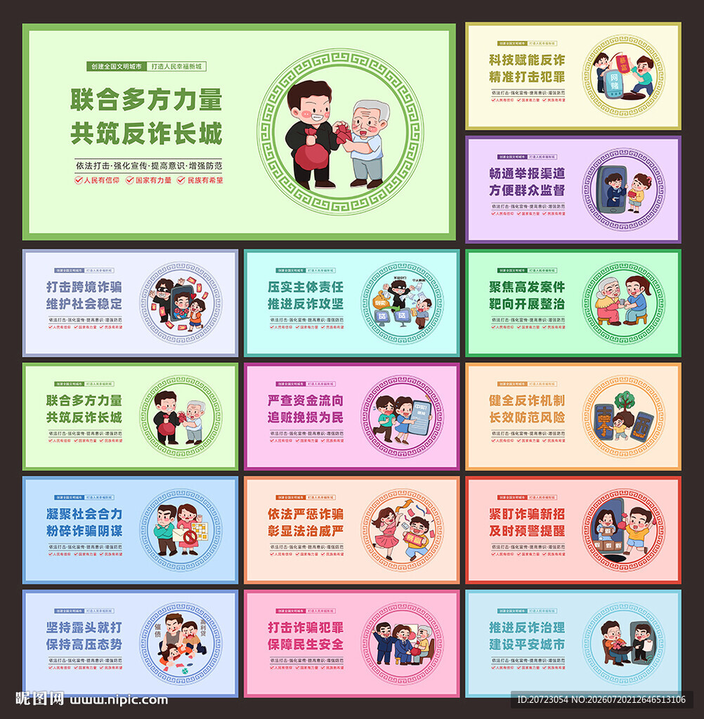 反诈