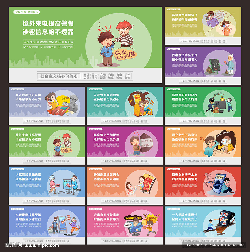 打击电信诈骗