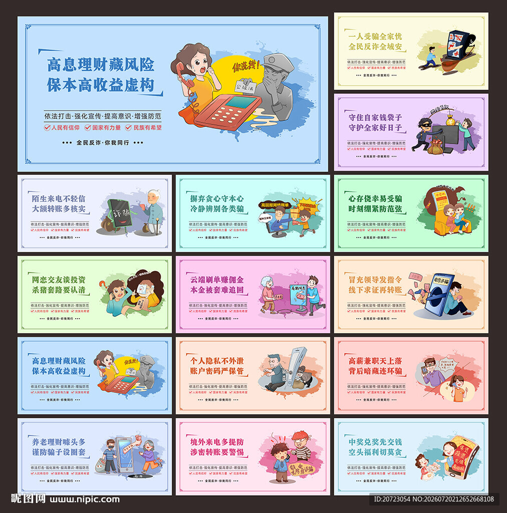 电信诈骗