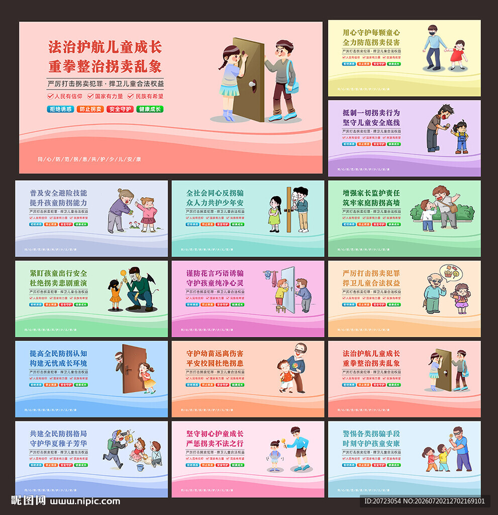 儿童防拐