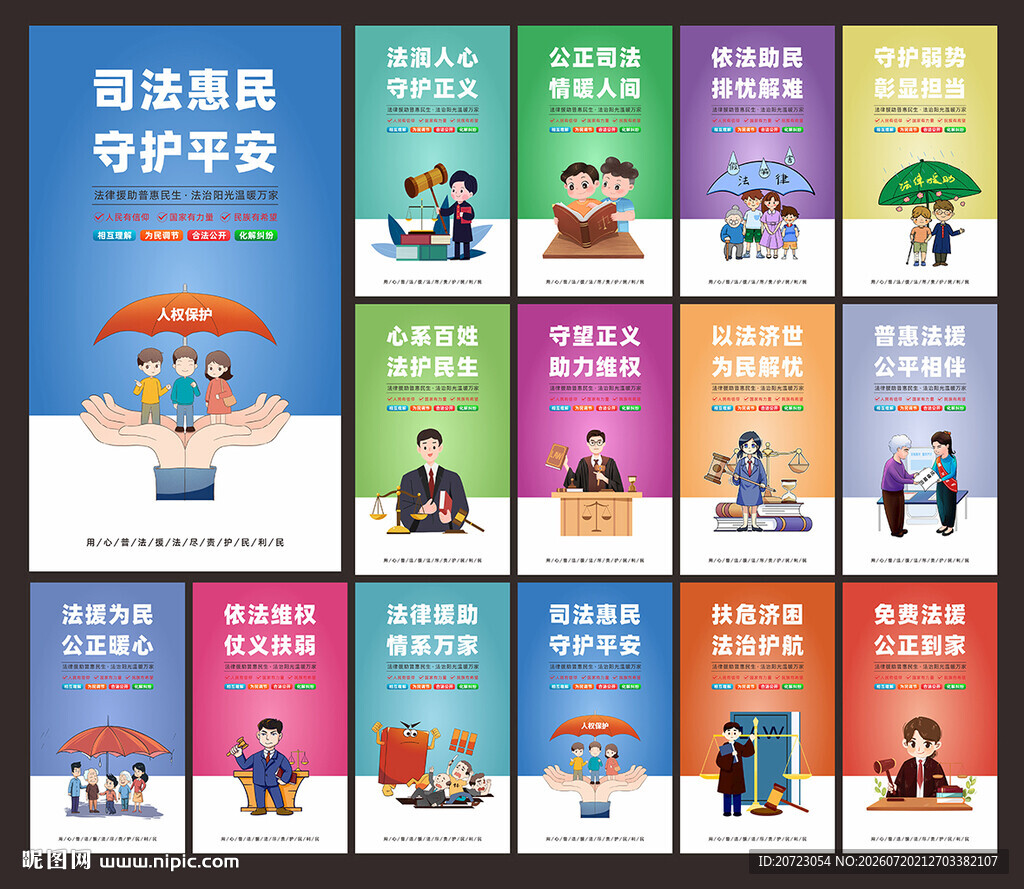 法律援助标语