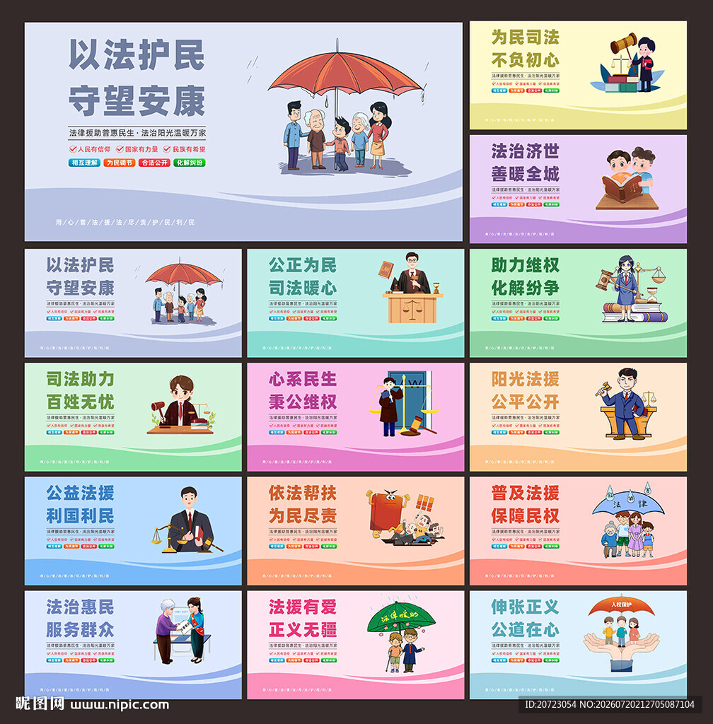 法律援助展板