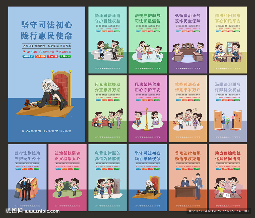 法律援助