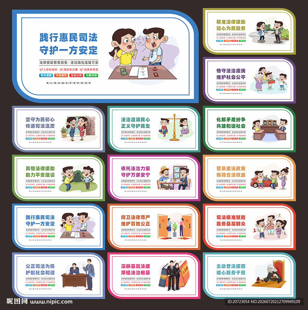 法律援助文化墙