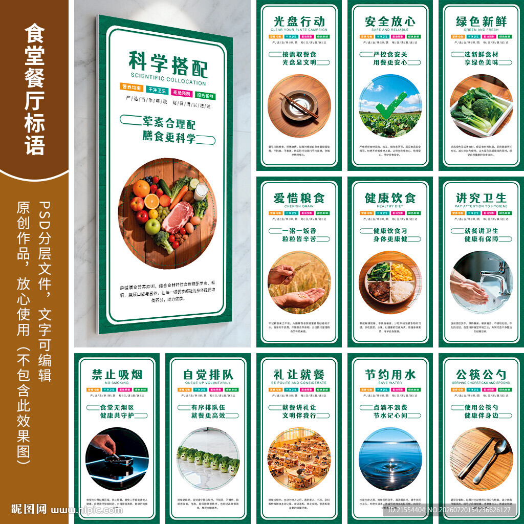 食堂文化标语 食堂挂画