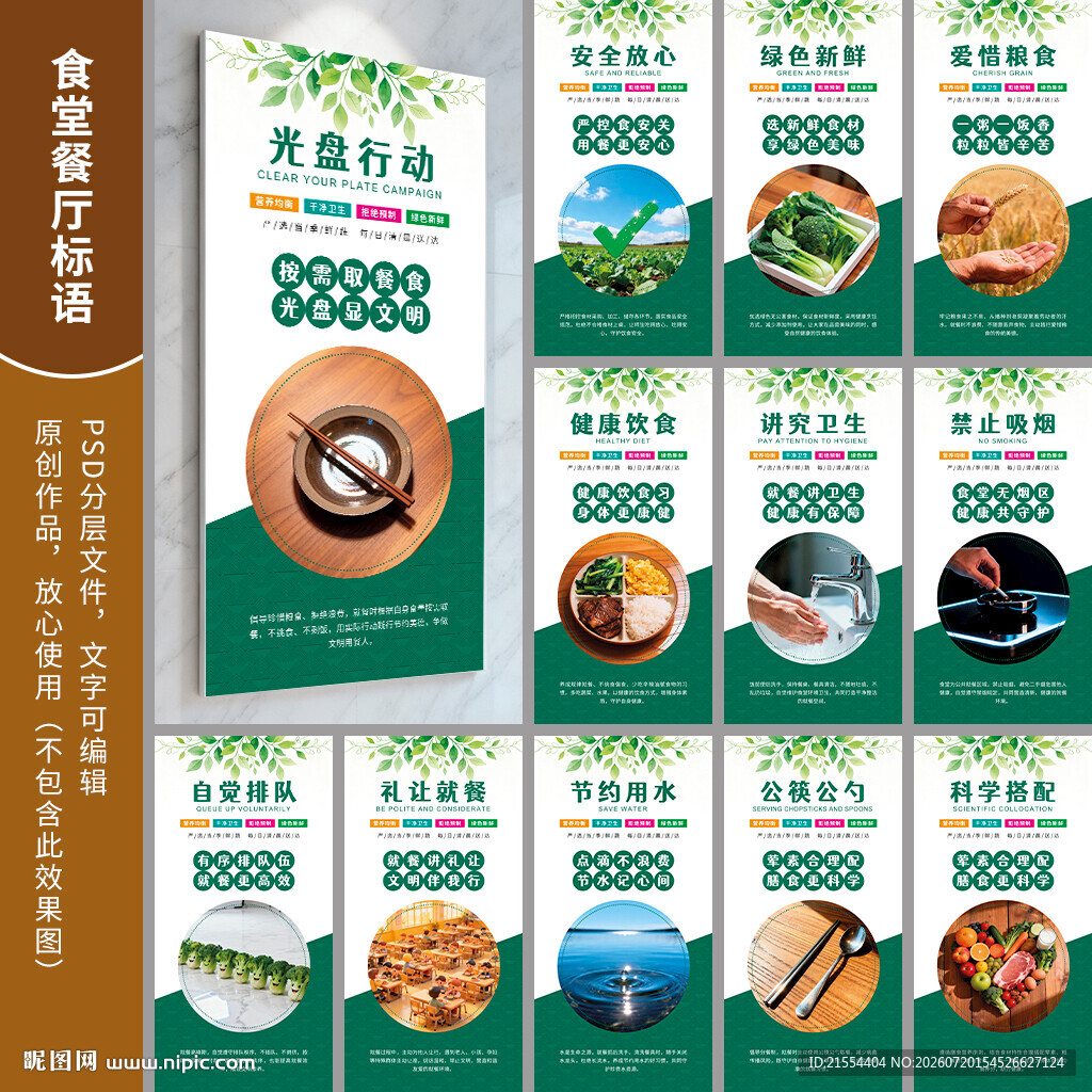 食堂标语 餐厅标语 食堂挂画