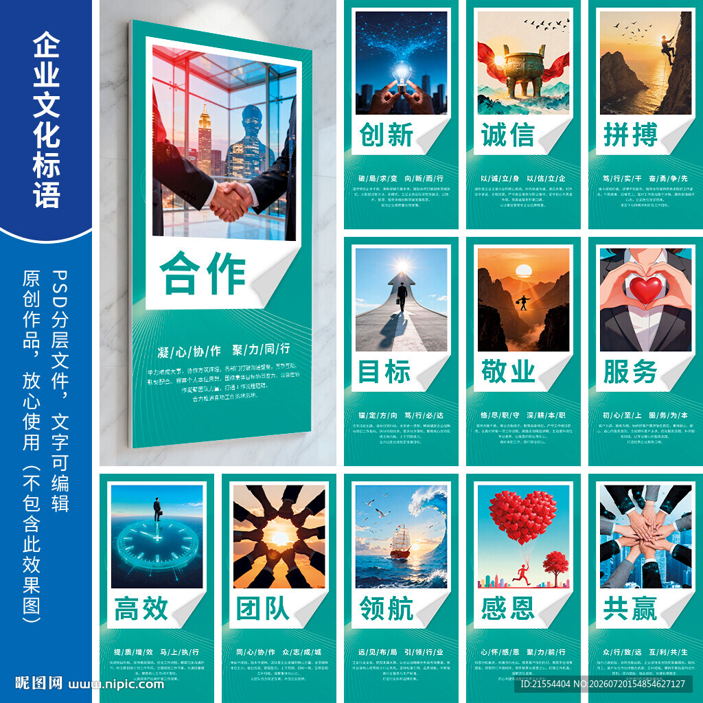 企业标语 企业文化挂画