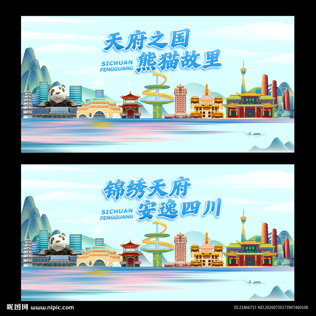 四川