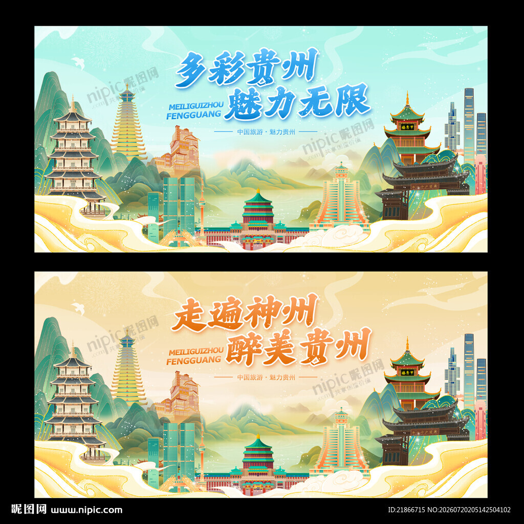 贵州