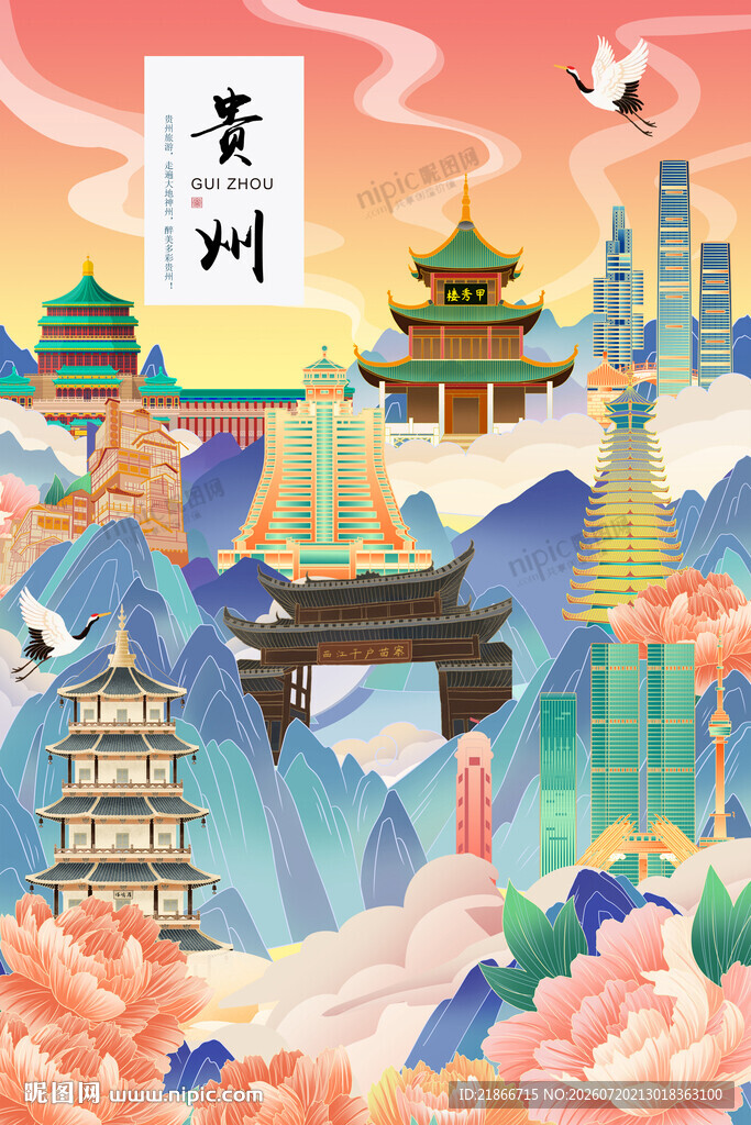贵州