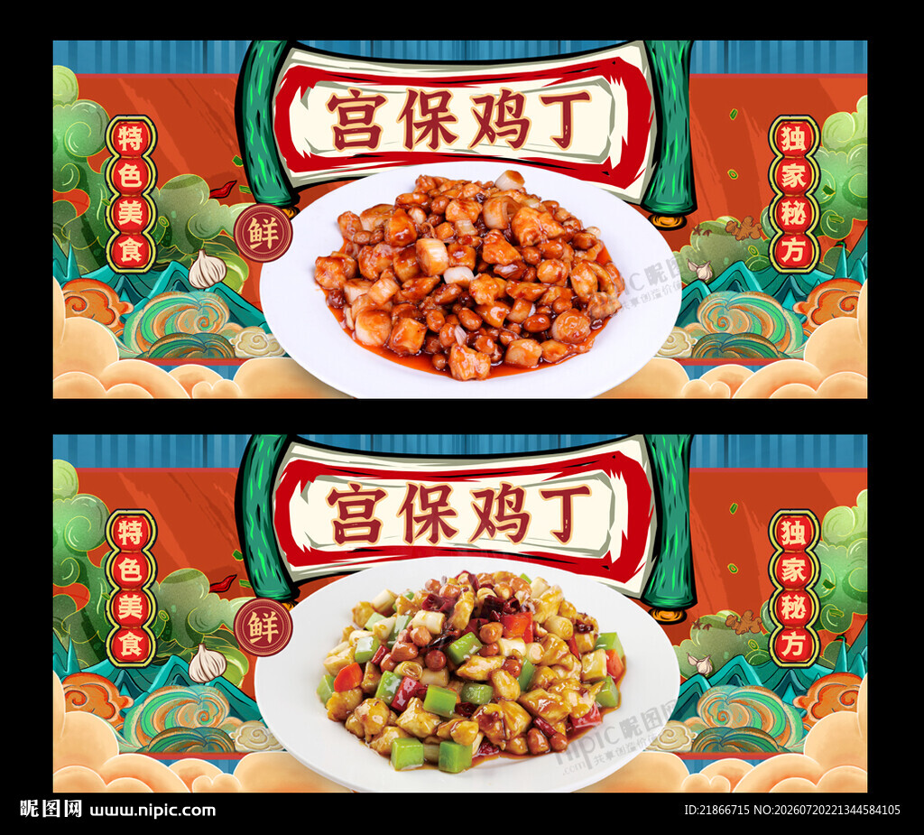 宫保鸡丁