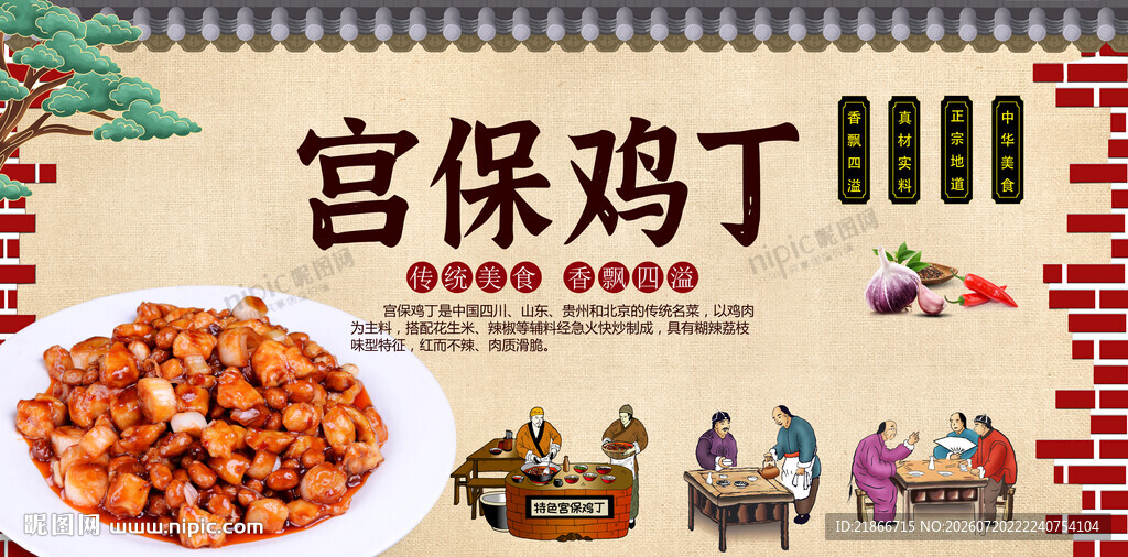 宫保鸡丁