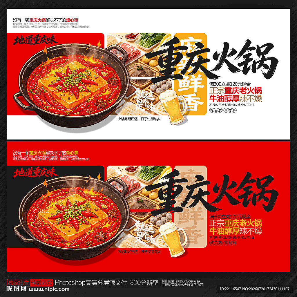 重庆火锅