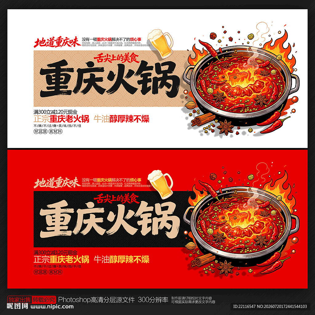 重庆火锅