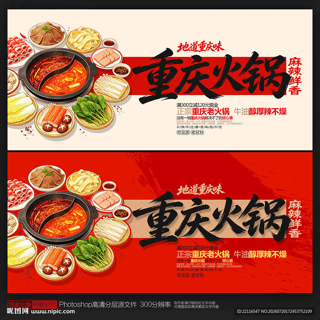 重庆火锅