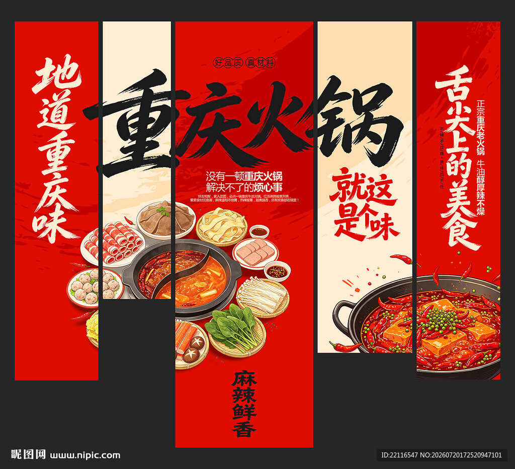 火锅挂布