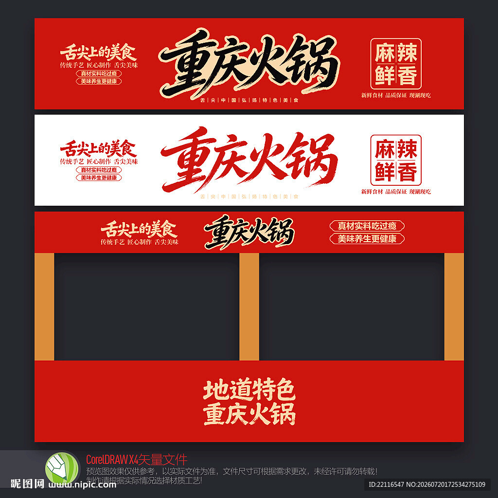 火锅店招牌
