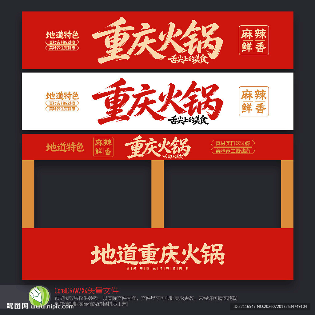 火锅店招牌