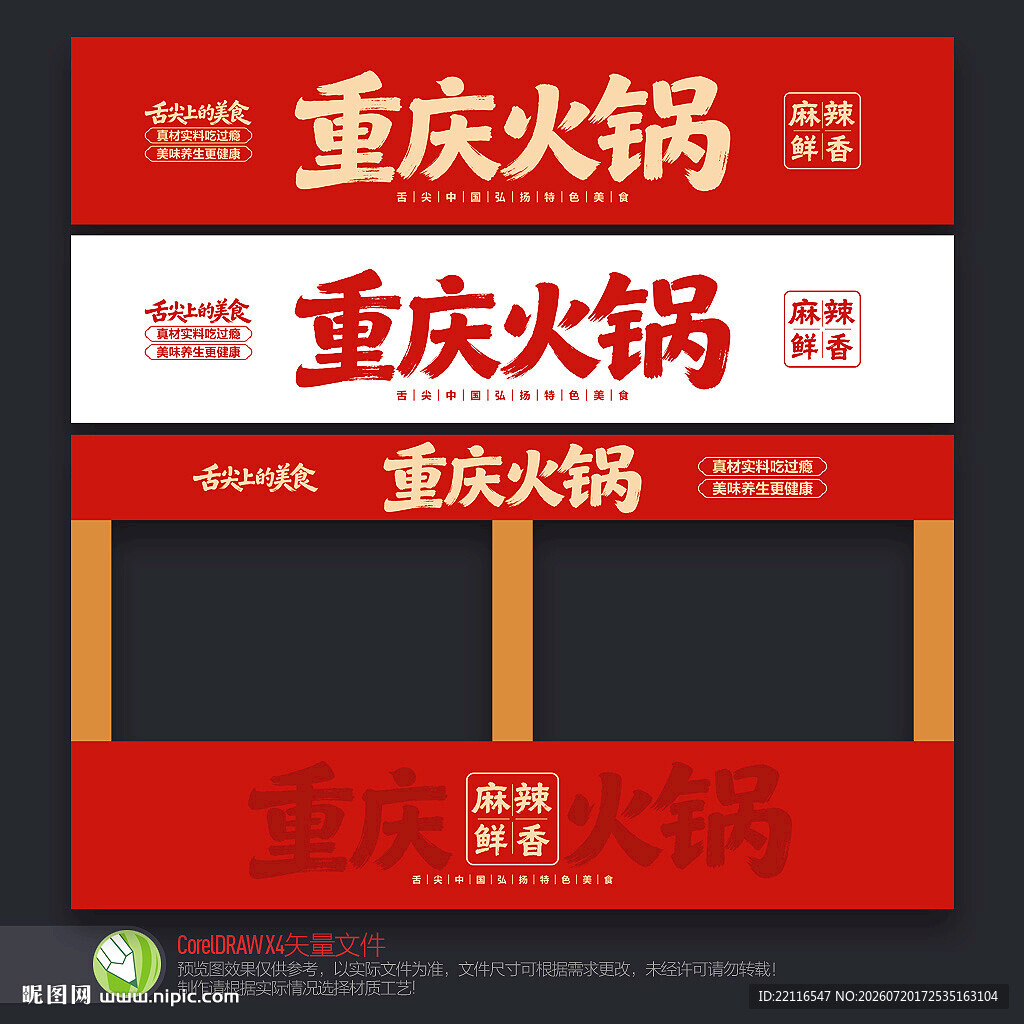 火锅店招牌