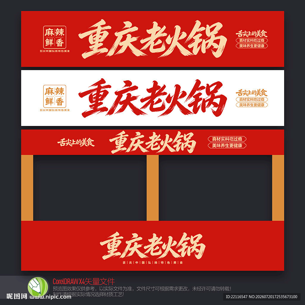 火锅店门头