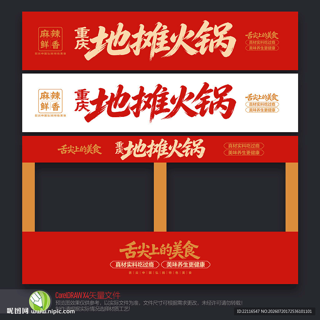 火锅店门头