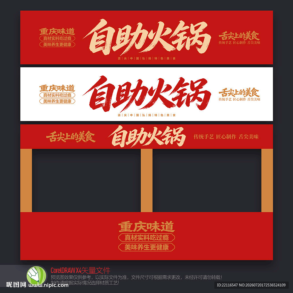 火锅店门头