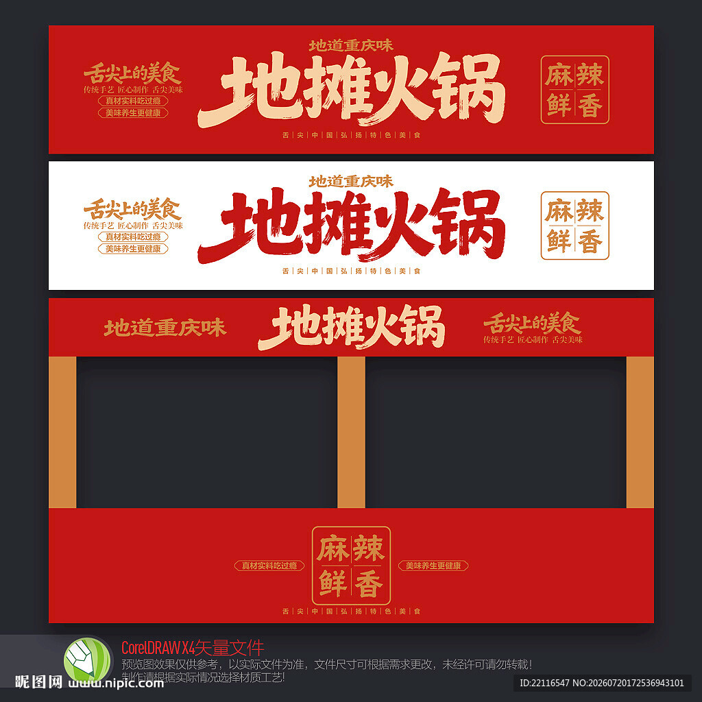 火锅店门头