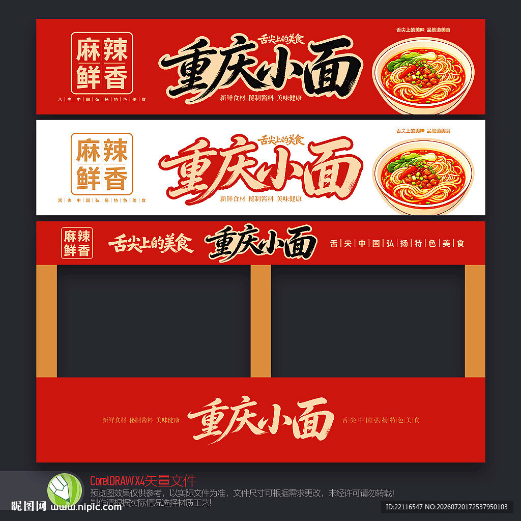 重庆小面招牌