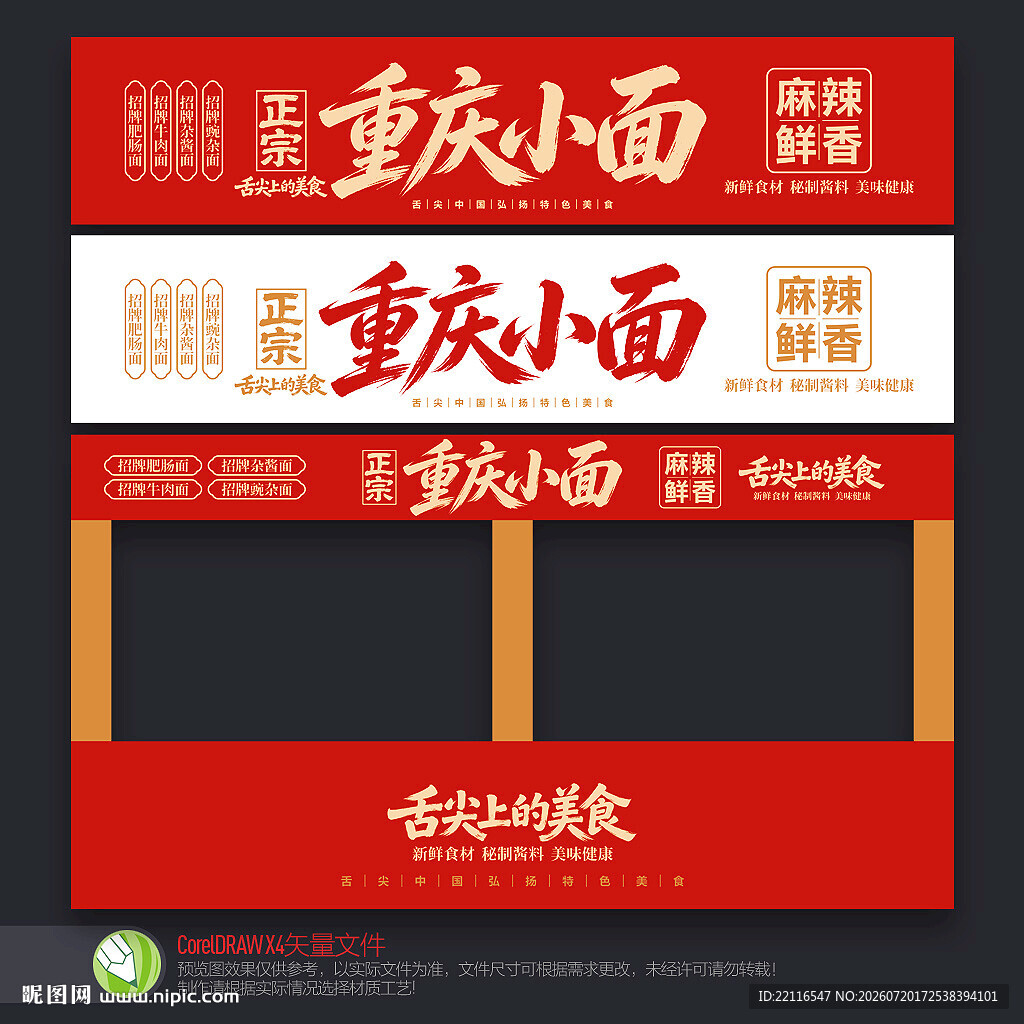 重庆小面招牌