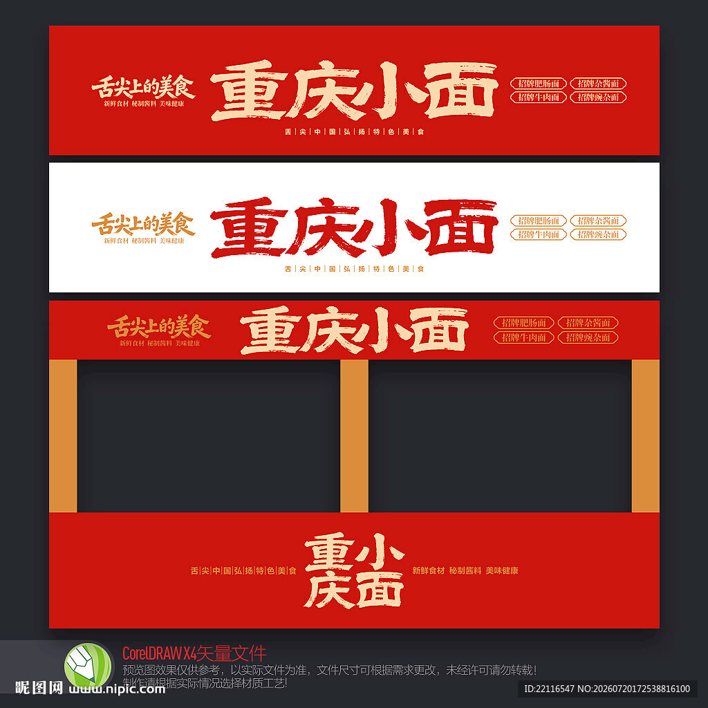 重庆小面门头
