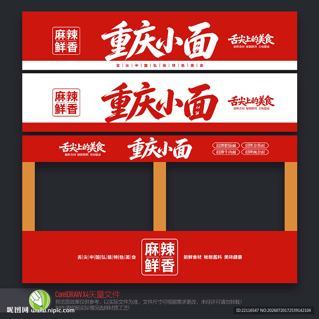 重庆小面招牌