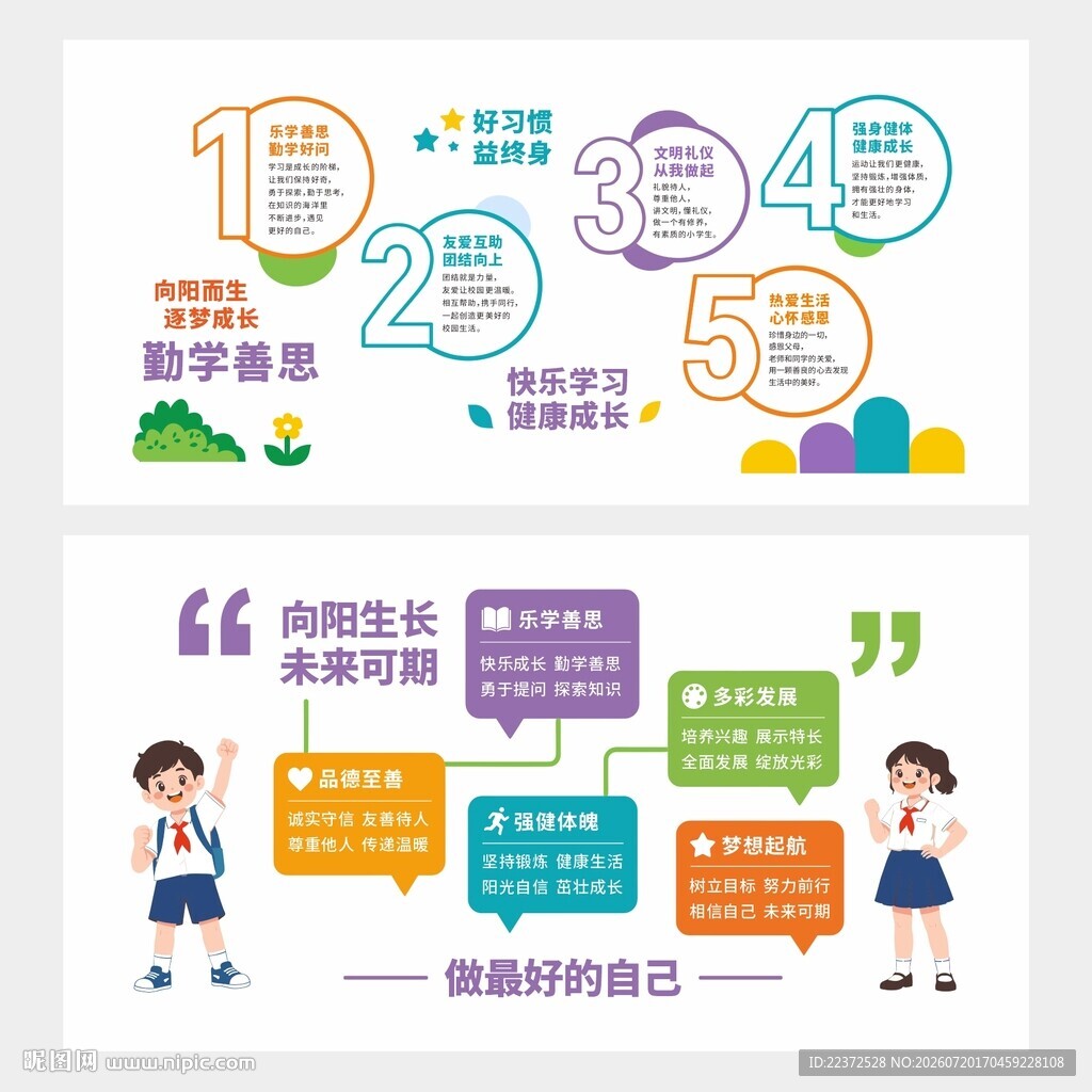 校园文化墙