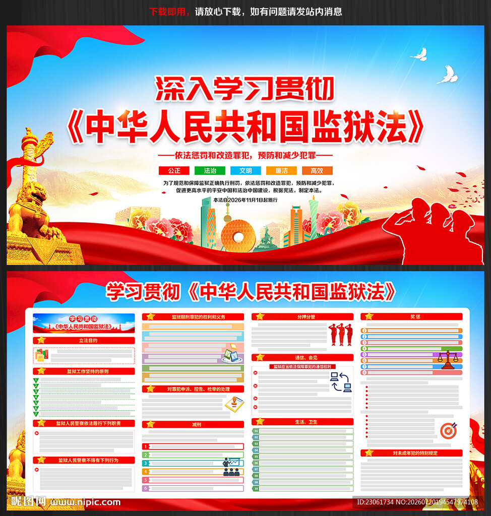 中华人民共和国监狱法