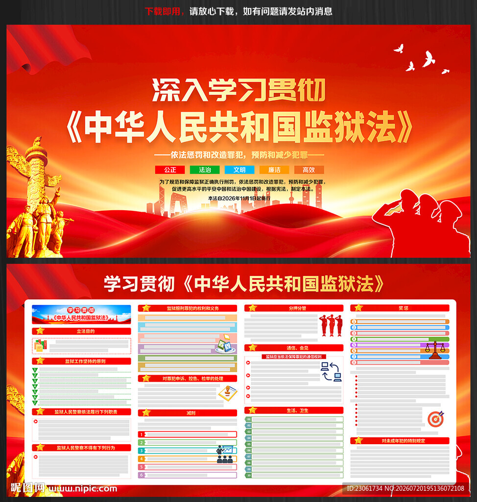 2026年监狱法