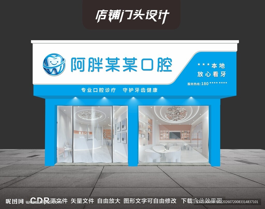 口腔店招