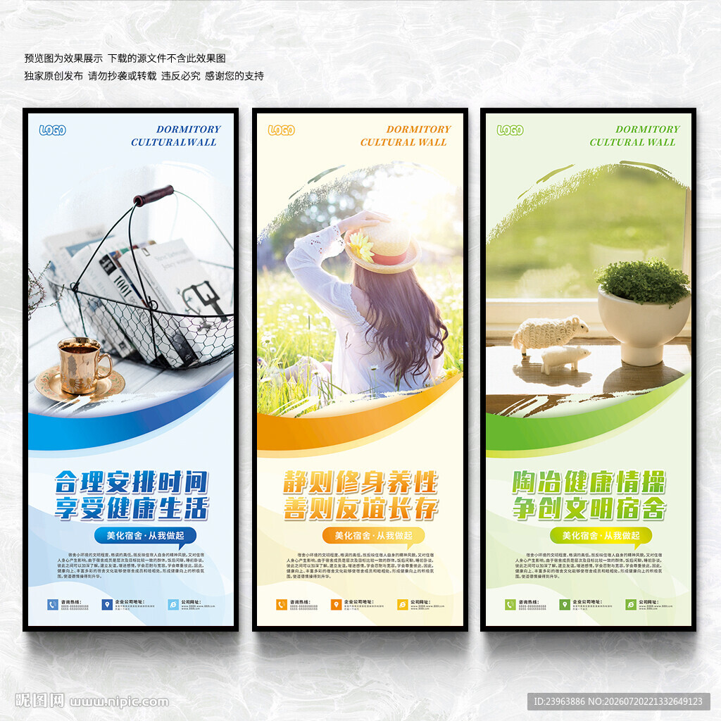 宿舍文化墙