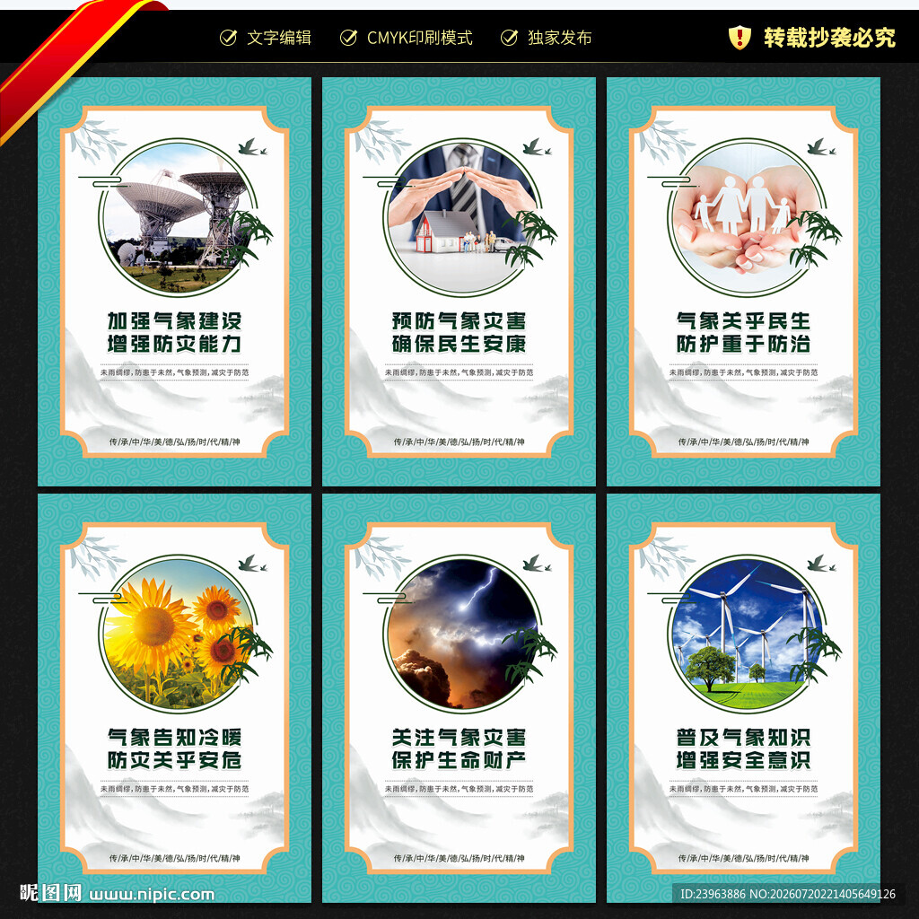 气象局文化墙
