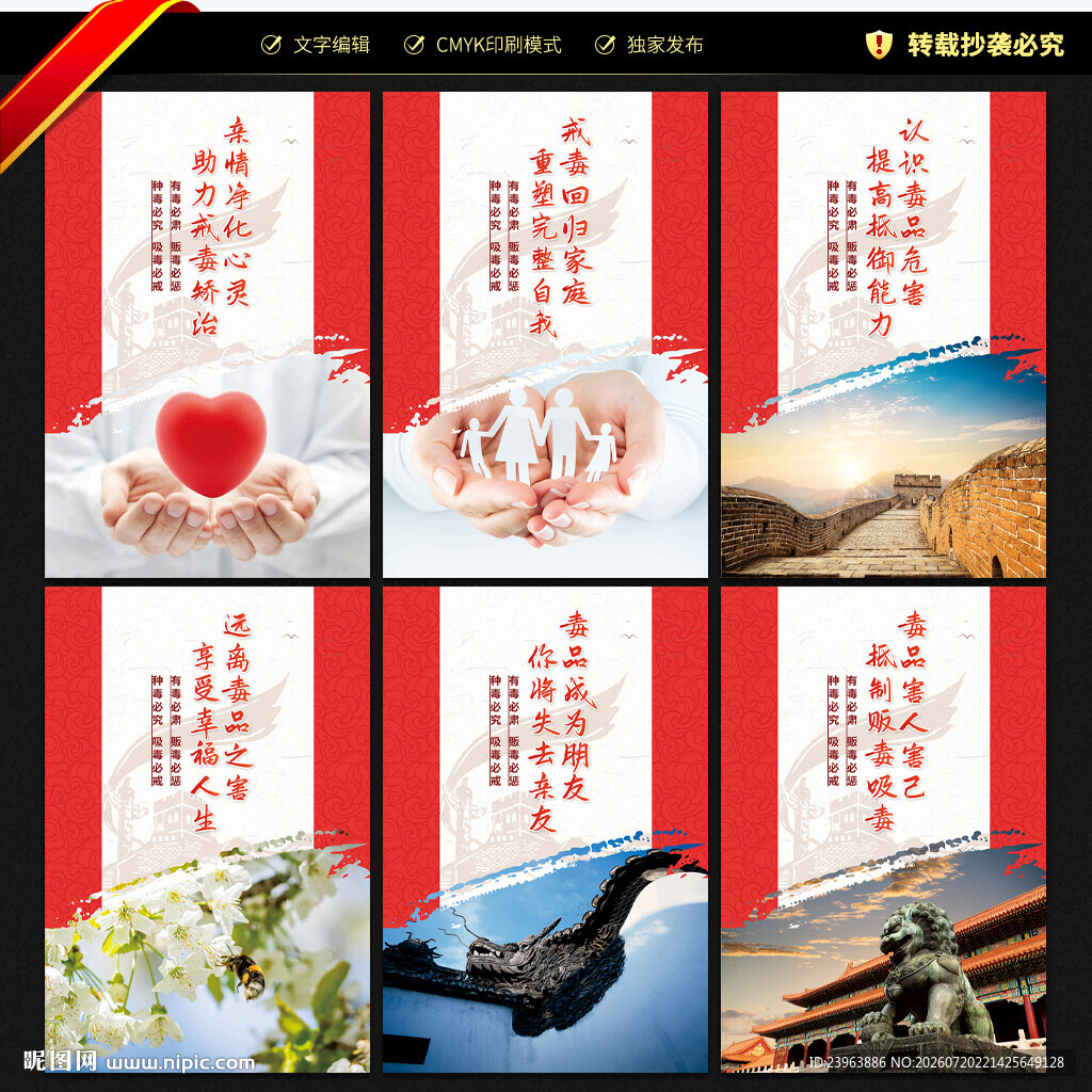 戒毒所 宣传展板