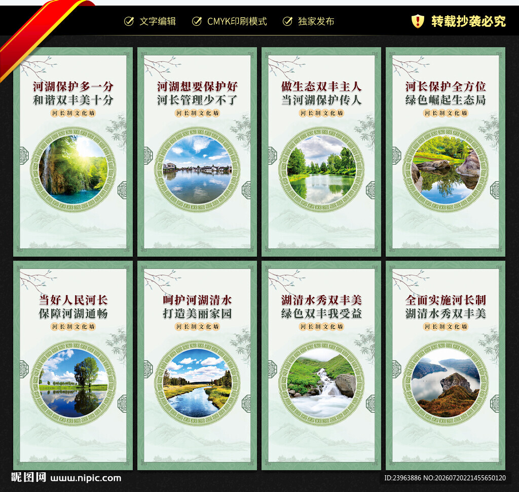 河长制