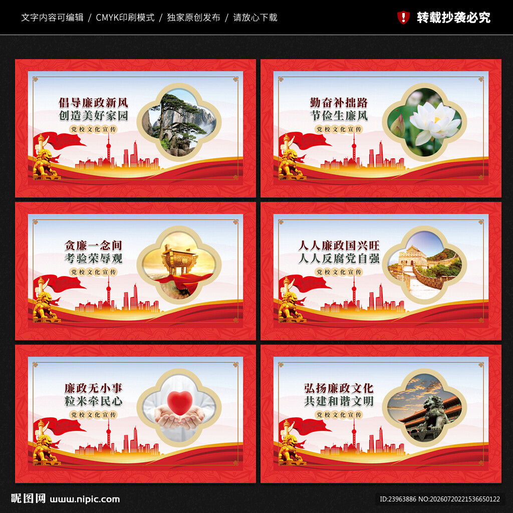党校文化展板