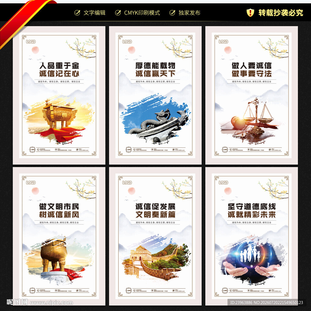 诚信社会 宣传展板