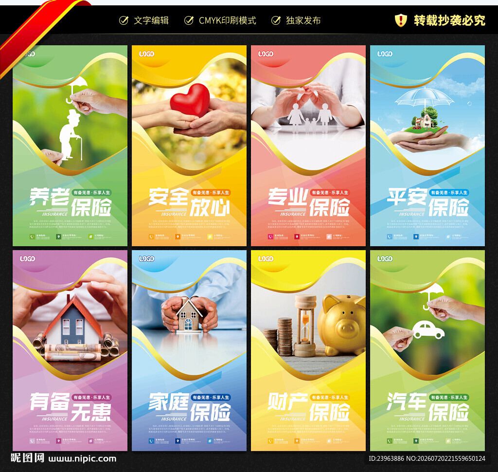 保险展板