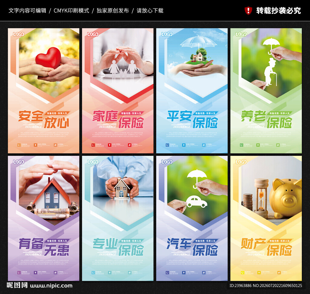 保险海报