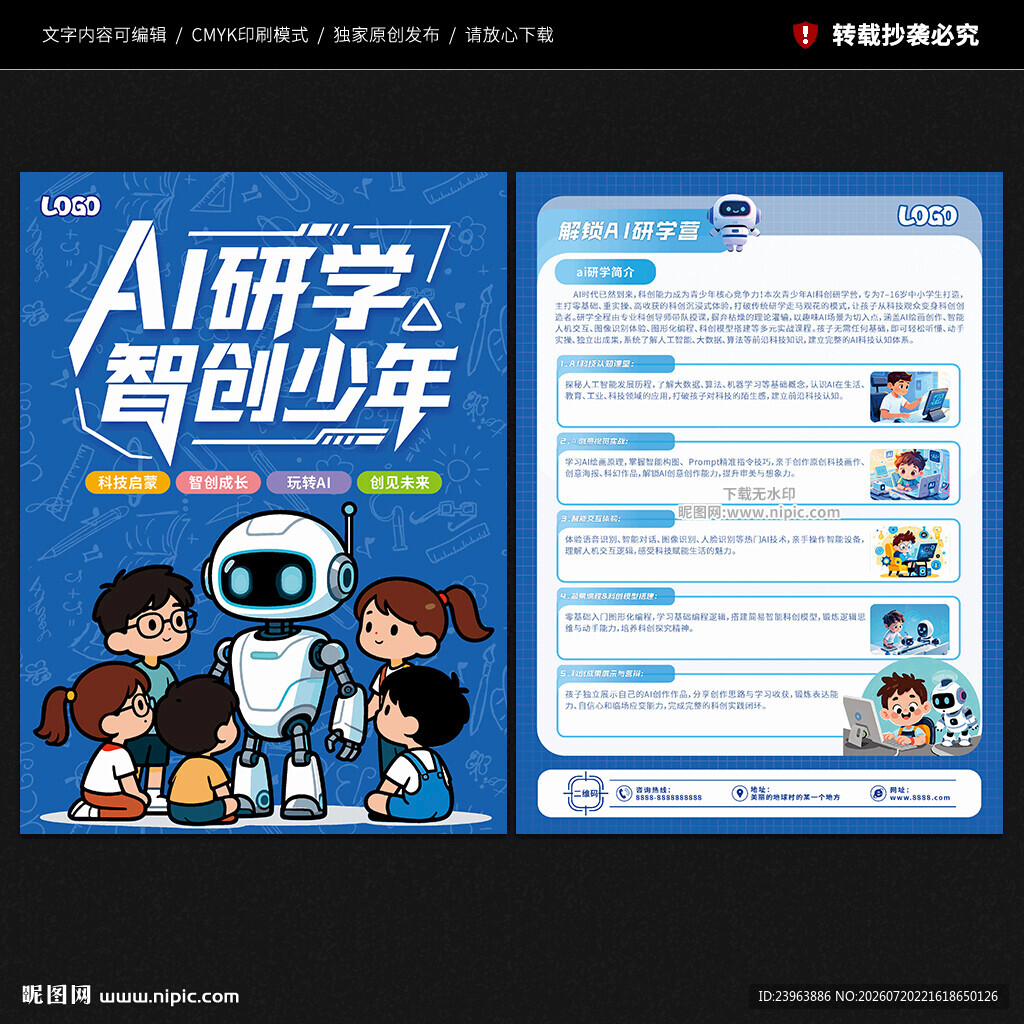 ai研学宣传单